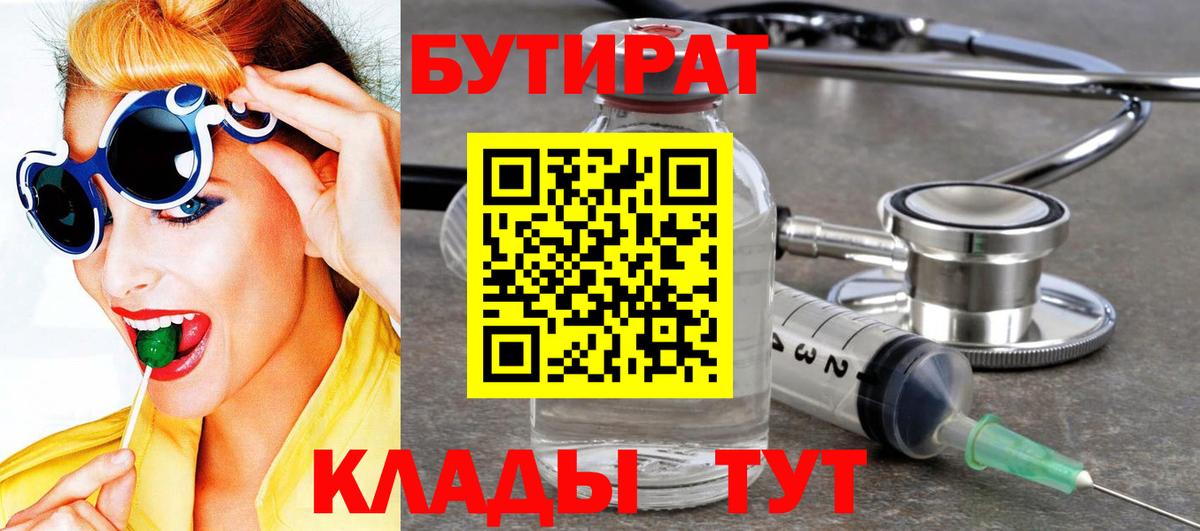 БУТИРАТ  Дюртюли  Бутират жидкий экстази 