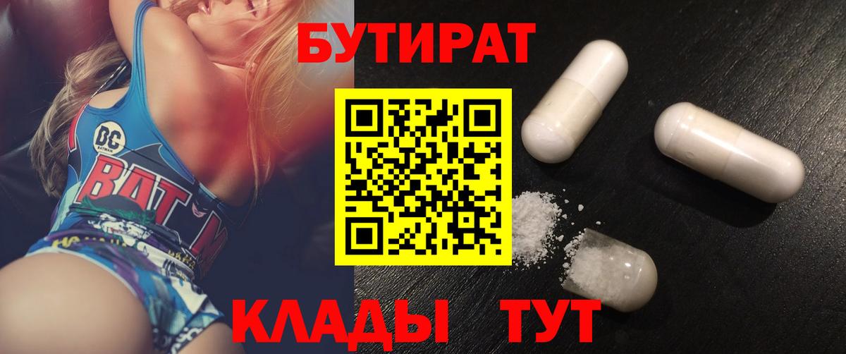 БУТИРАТ BDO 33%  Вход с VPN  Дюртюли 