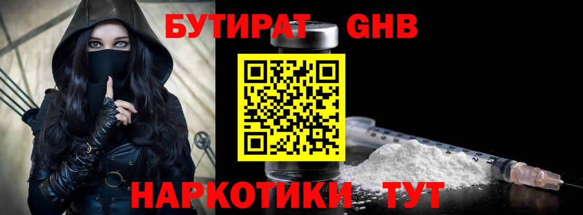 БУТИРАТ вода Дюртюли