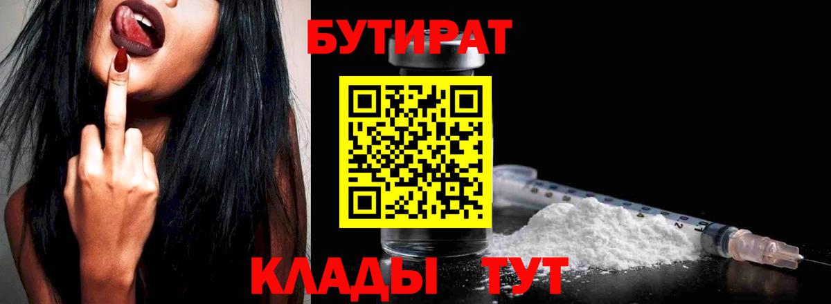 Бутират буратино Дюртюли