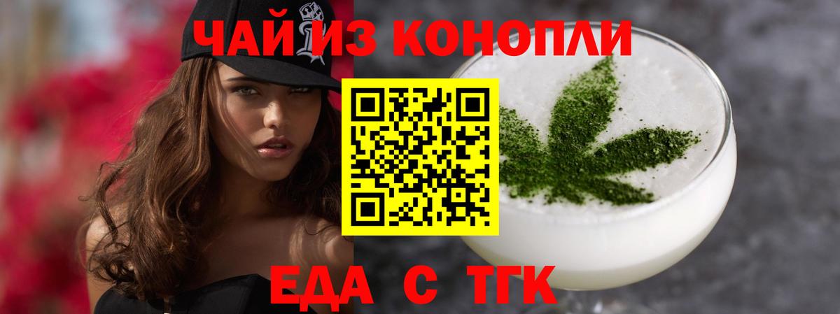Еда ТГК марихуана  Вход с VPN  Дюртюли 