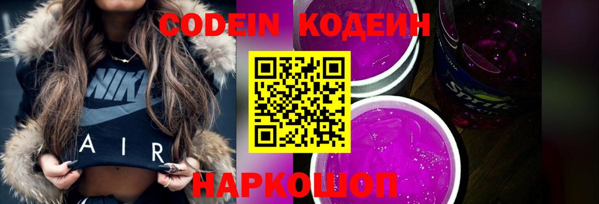 Codein Purple Drank  Codein напиток Lean (лин)  Вход с VPN  Дюртюли 
