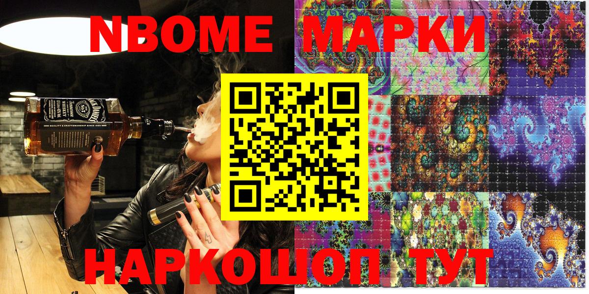 Марки N-bome 1,8мг  Дюртюли 